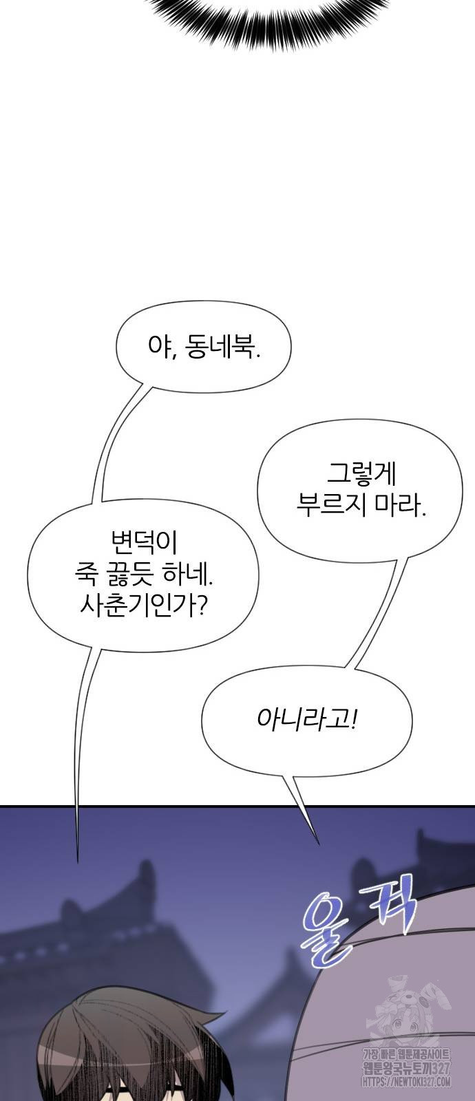 사상최강 171화 53