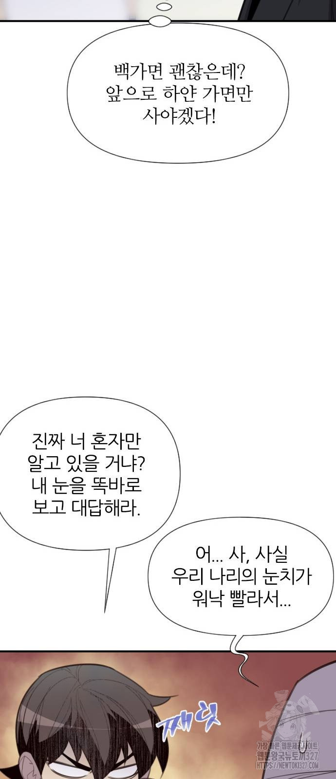 사상최강 171화 56