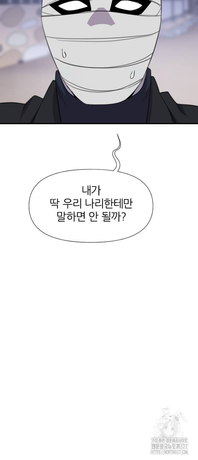 사상최강 171화 58