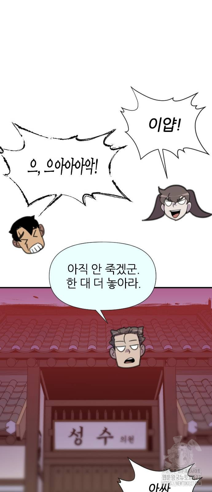 사상최강 171화 66