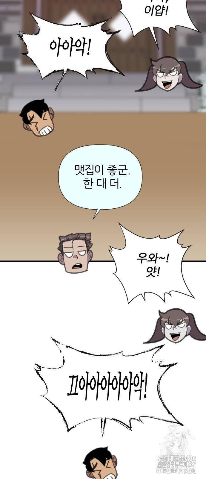사상최강 171화 67