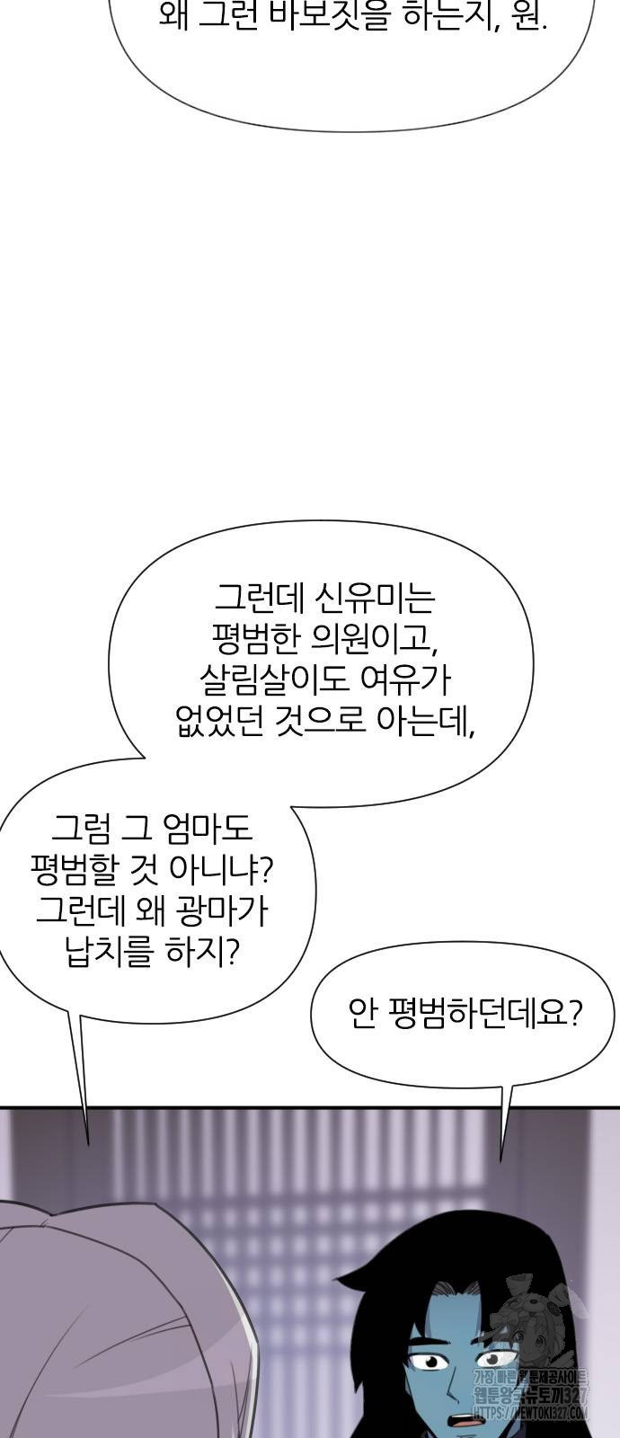사상최강 171화 72