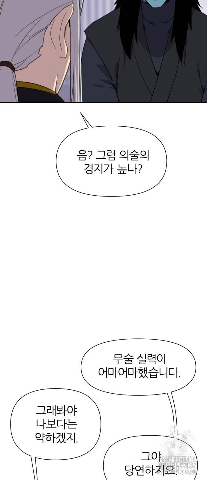 사상최강 171화 73