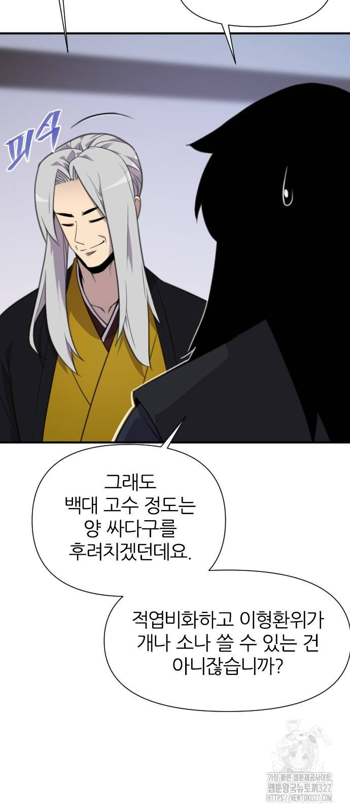 사상최강 171화 74