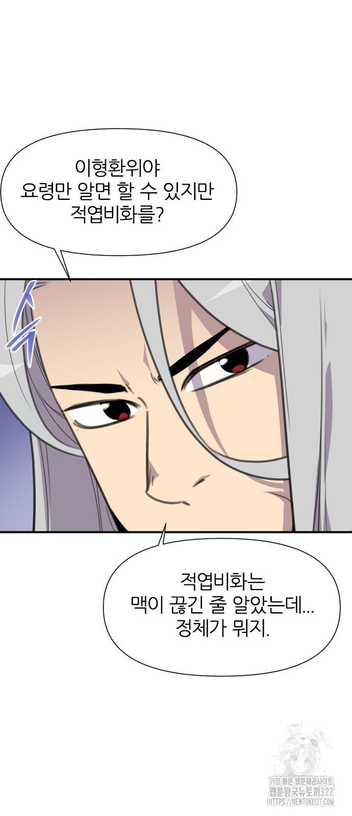 사상최강 171화 75