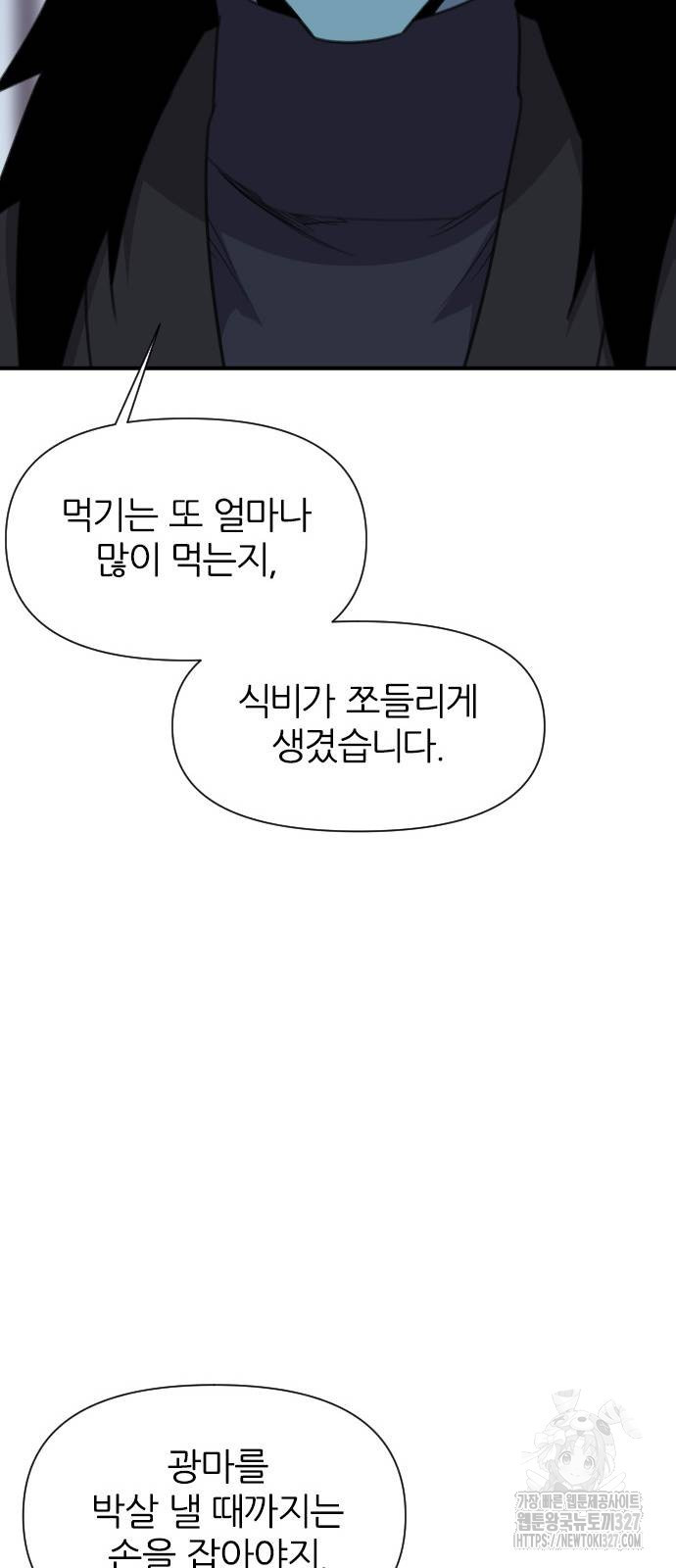 사상최강 171화 78