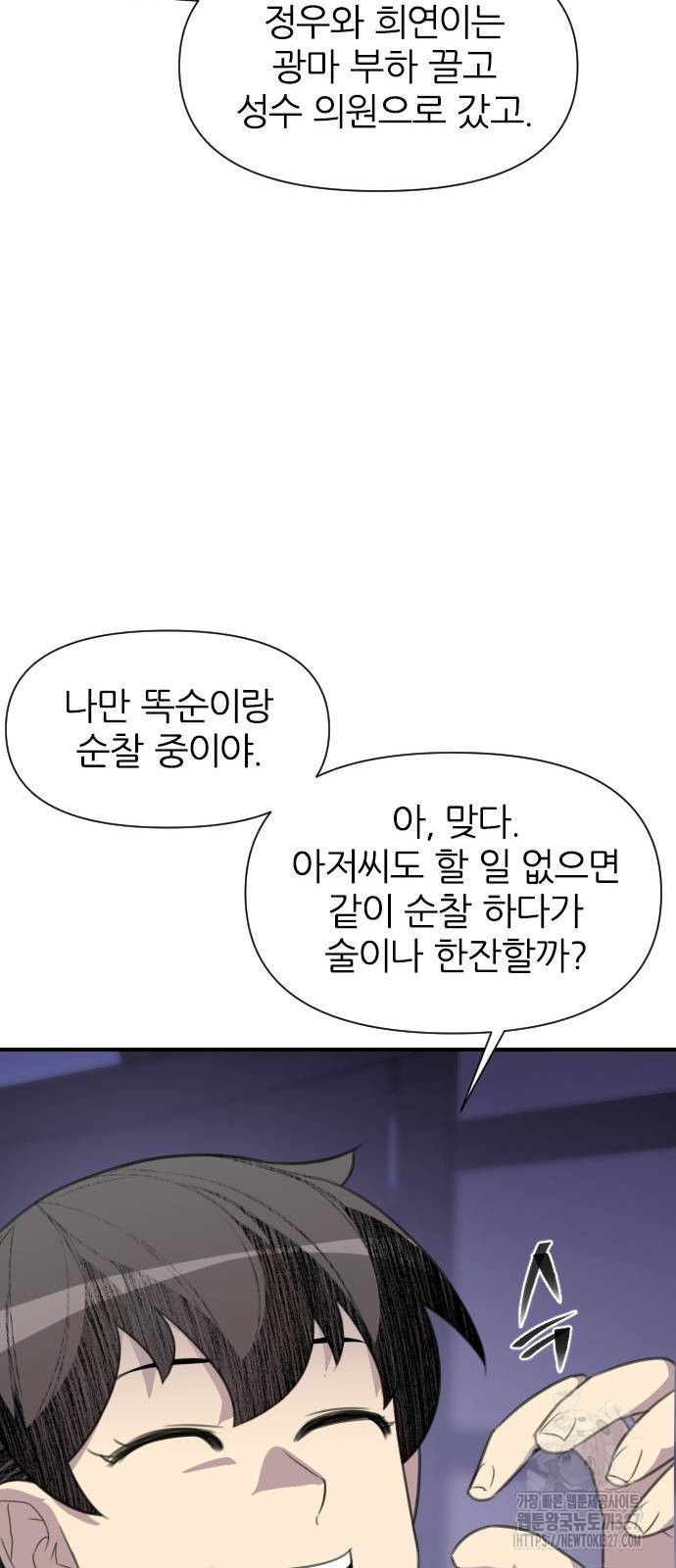 사상최강 171화 83