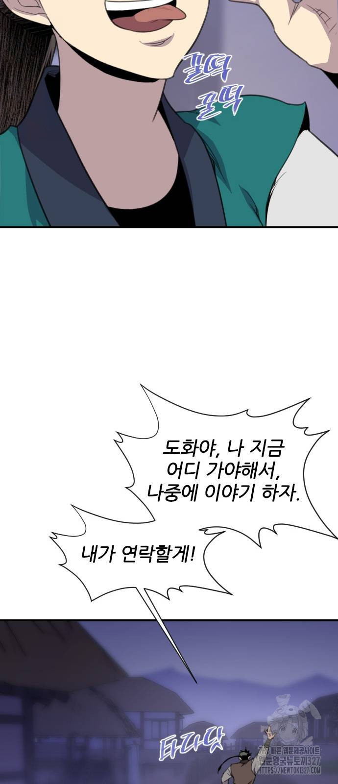 사상최강 171화 84