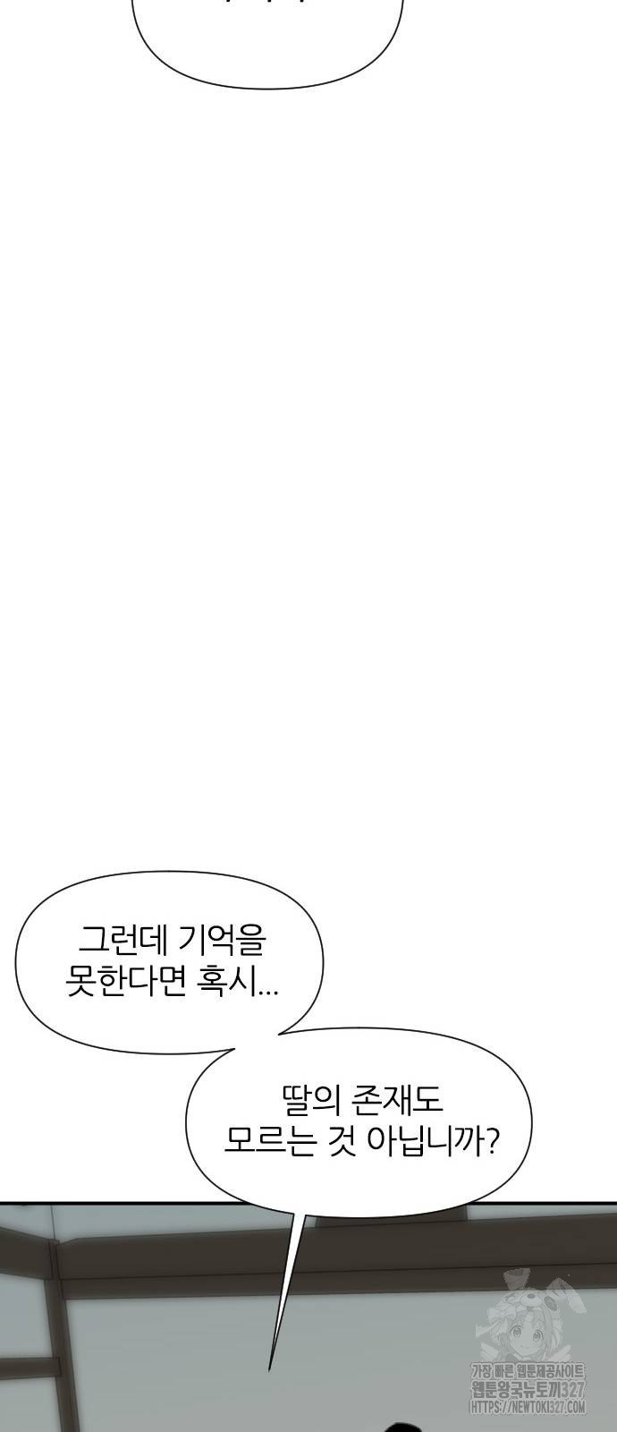사상최강 171화 87