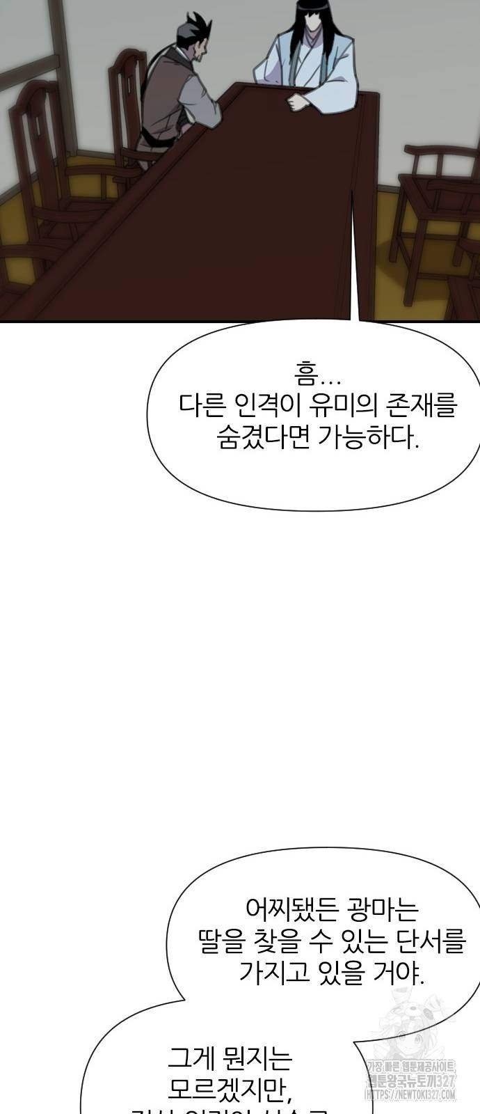사상최강 171화 88