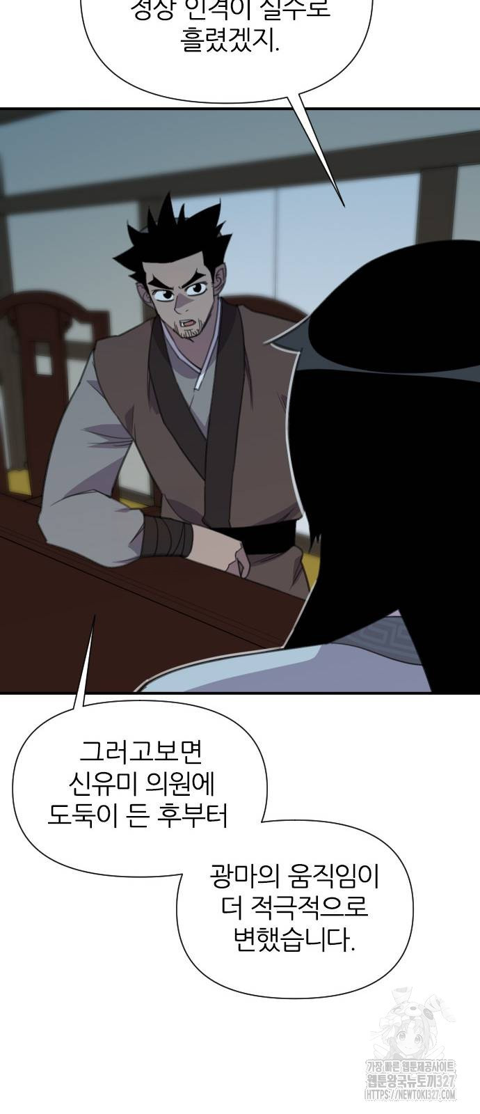 사상최강 171화 89
