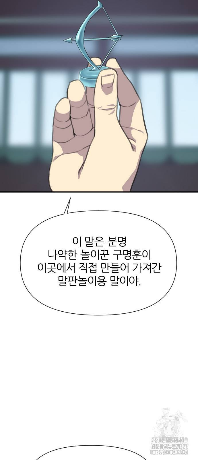 사상최강 171화 92
