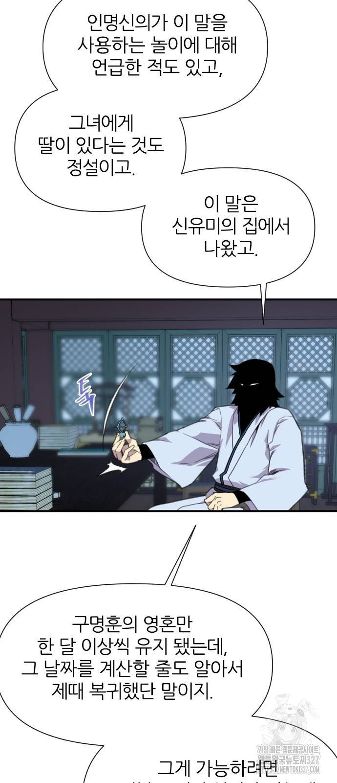 사상최강 171화 93