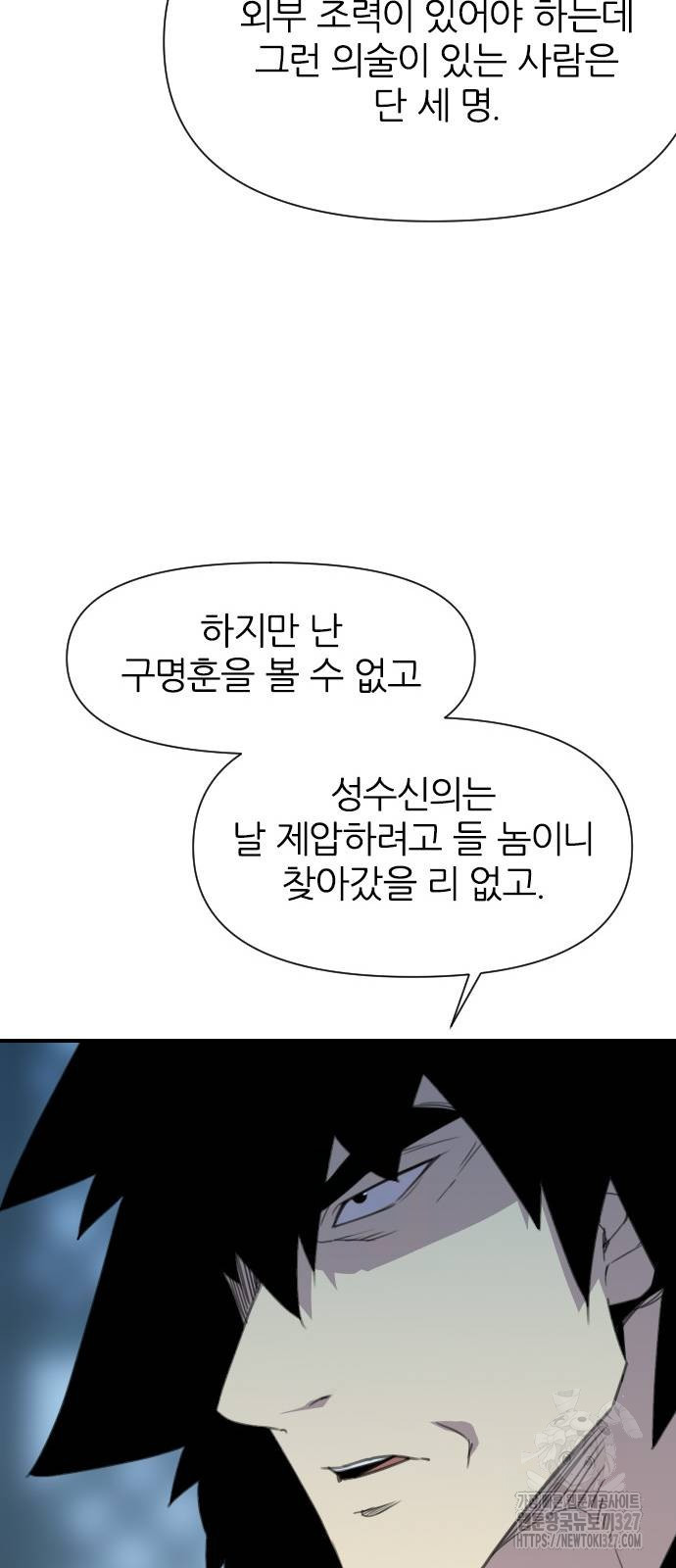 사상최강 171화 94