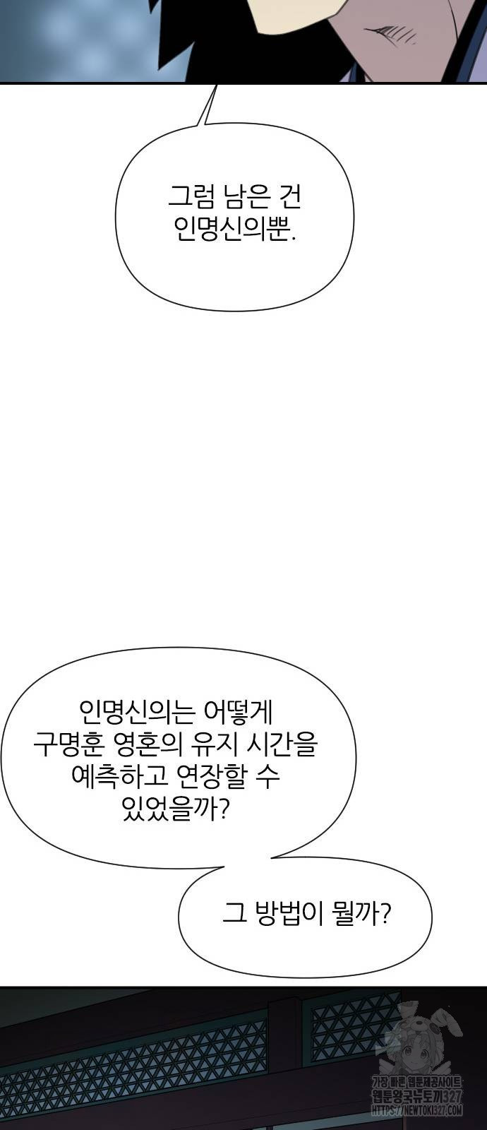 사상최강 171화 95