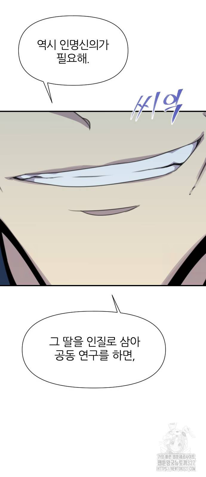 사상최강 171화 97