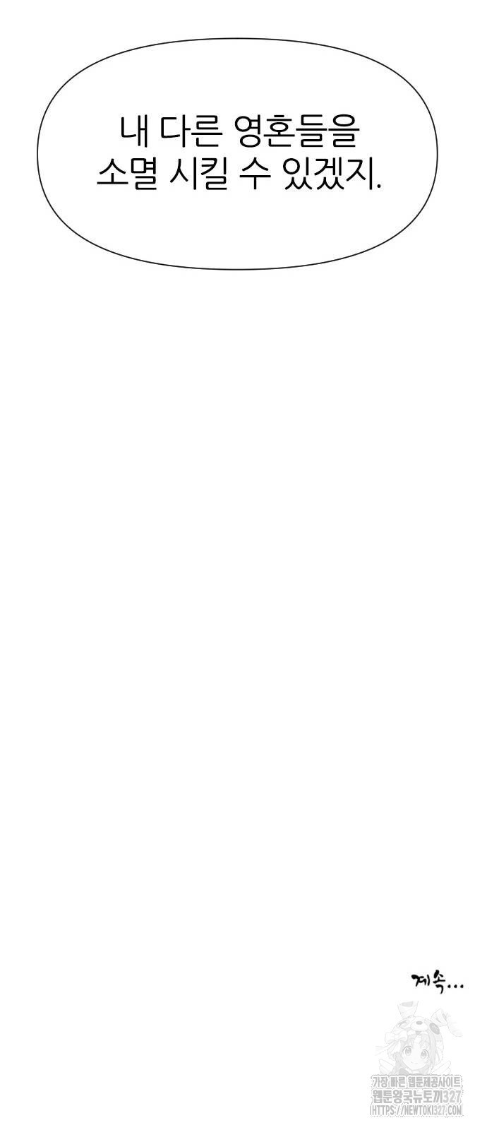사상최강 171화 98