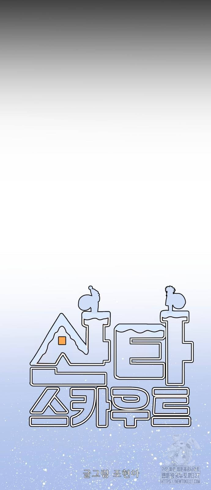 산타 스카우트 19화 14