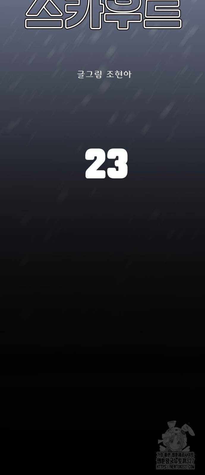 산타 스카우트 23화 5