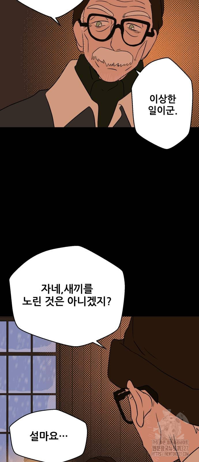 산타 스카우트 23화 12