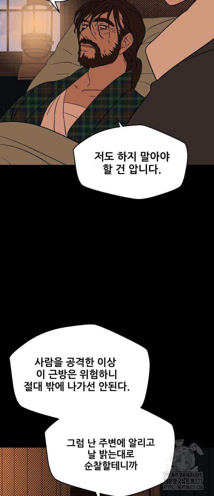 산타 스카우트 23화 13