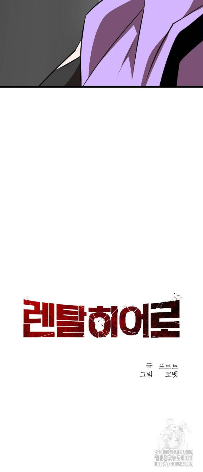 렌탈히어로 46화 12