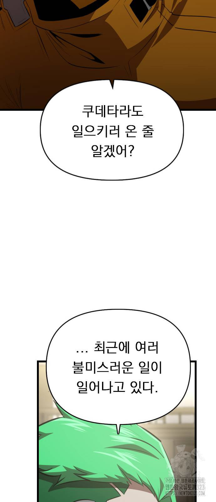 렌탈히어로 46화 16