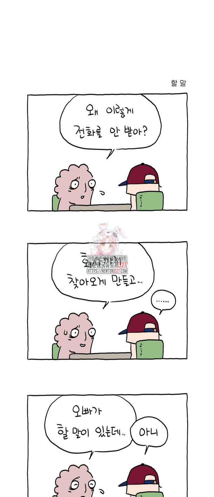 살인자o난감 25화 1
