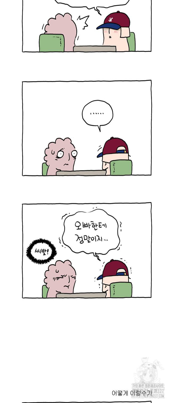 살인자o난감 25화 3