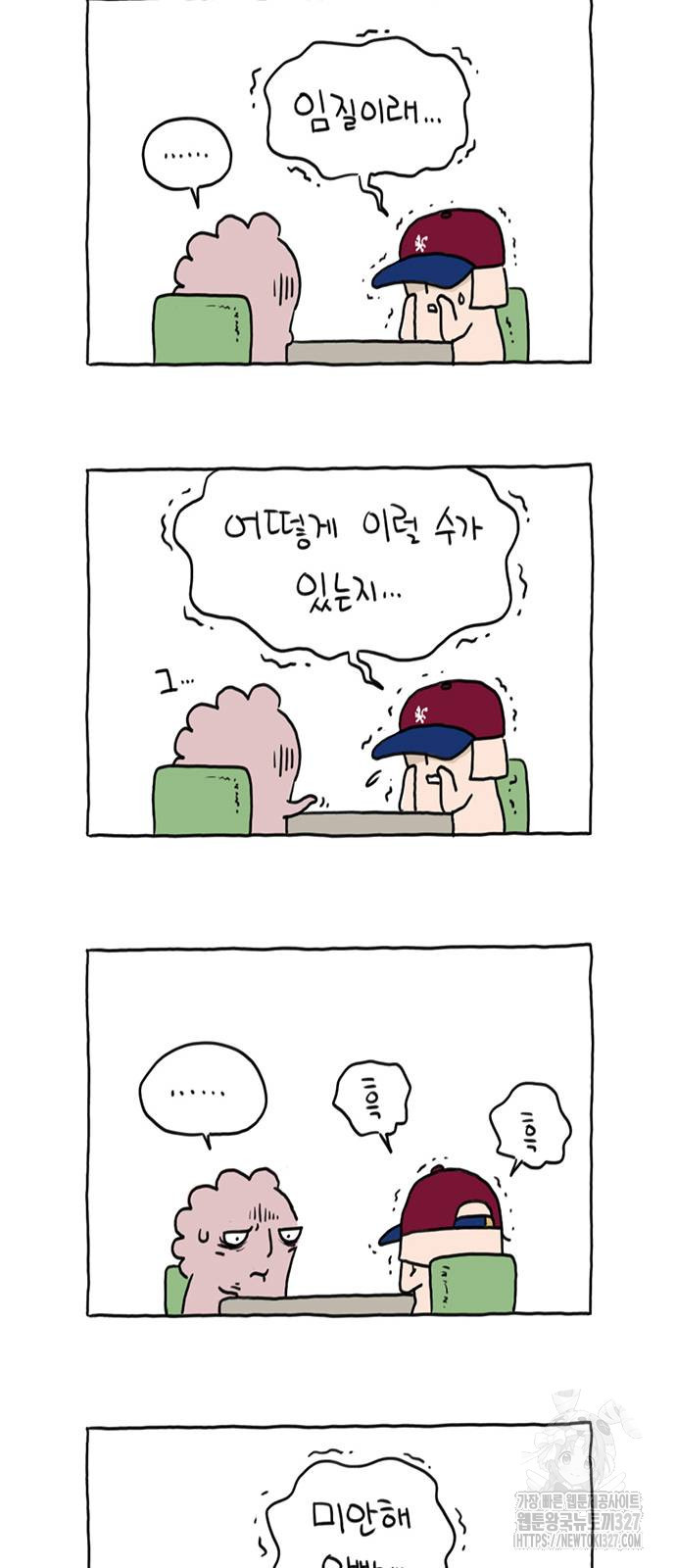 살인자o난감 25화 4