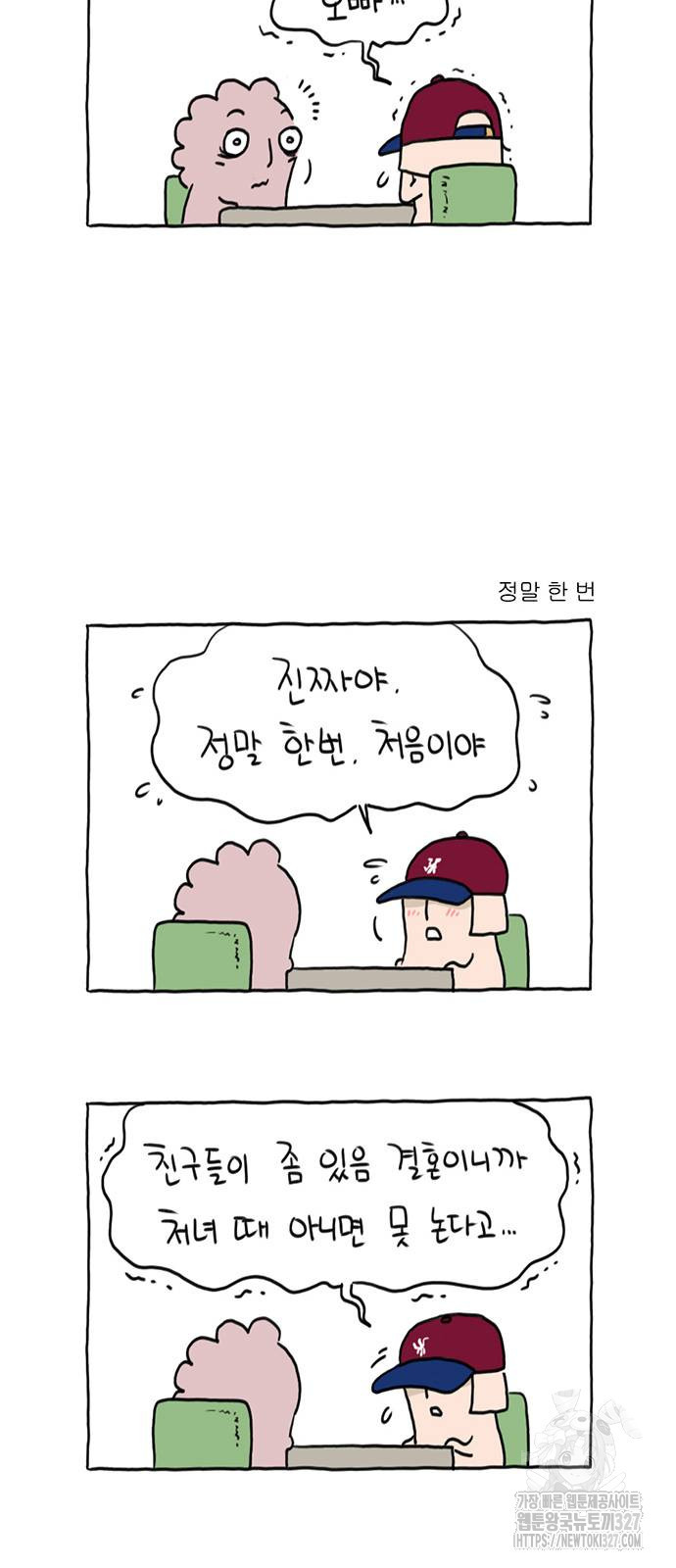 살인자o난감 25화 5