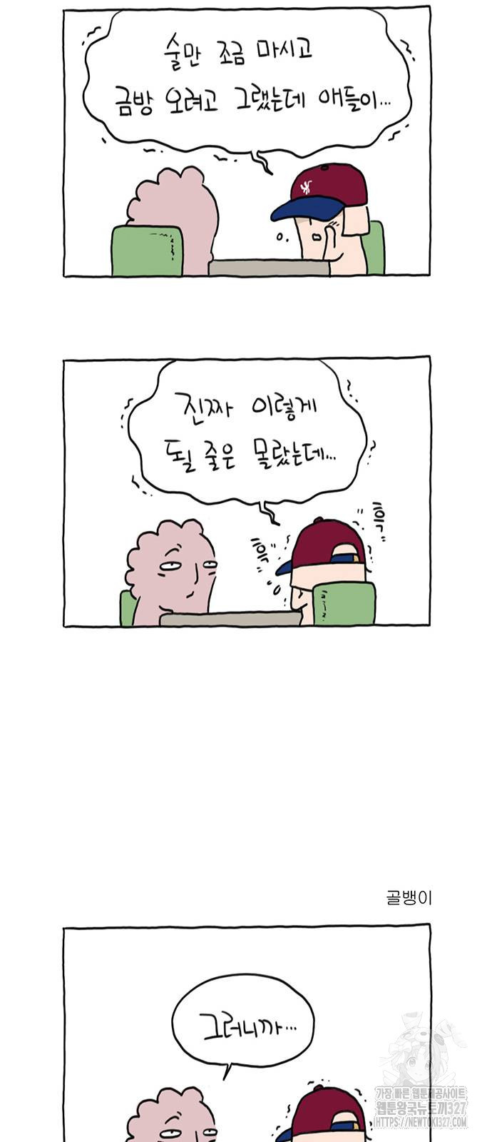 살인자o난감 25화 6