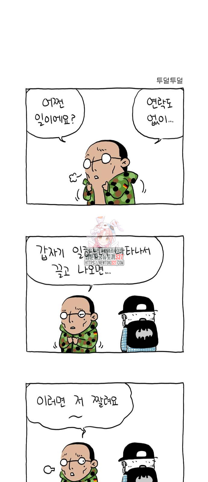 살인자o난감 34화 1