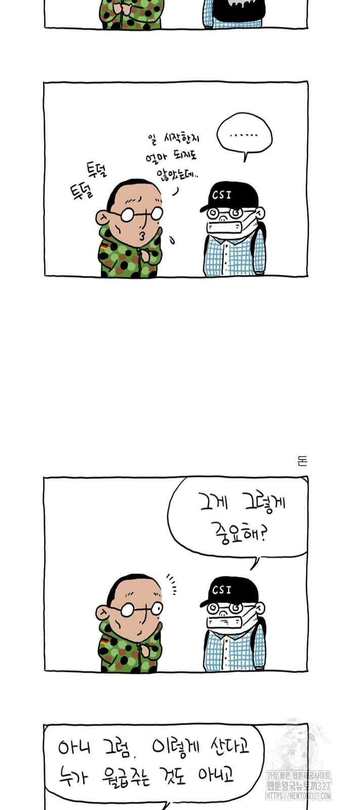 살인자o난감 34화 2