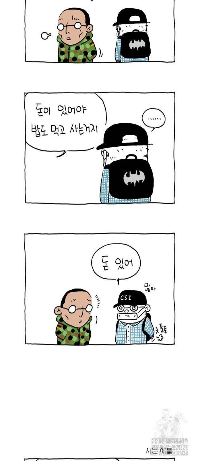 살인자o난감 34화 3