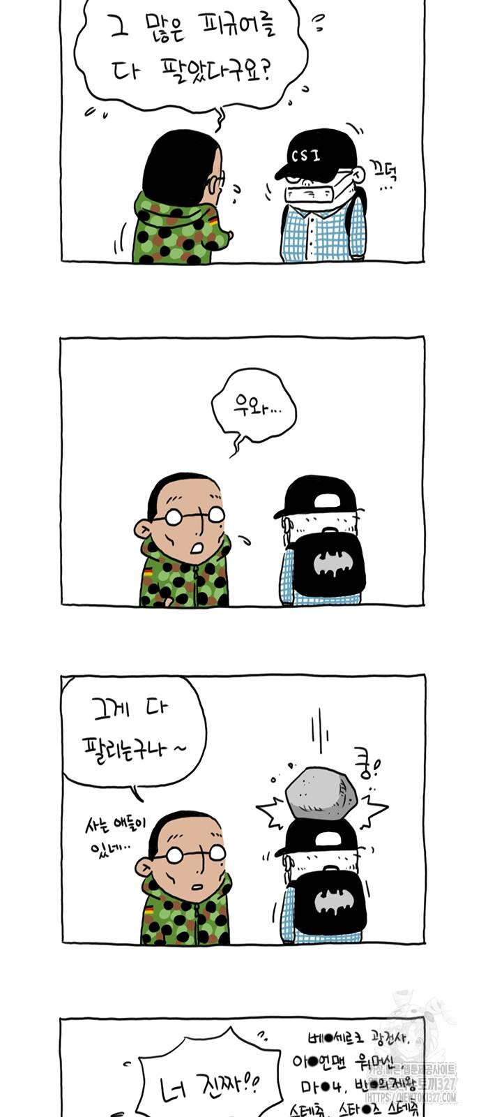 살인자o난감 34화 4
