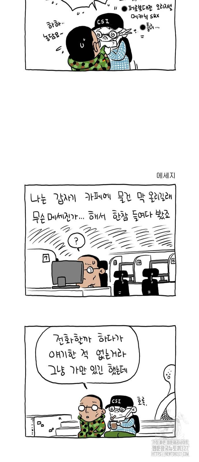 살인자o난감 34화 5