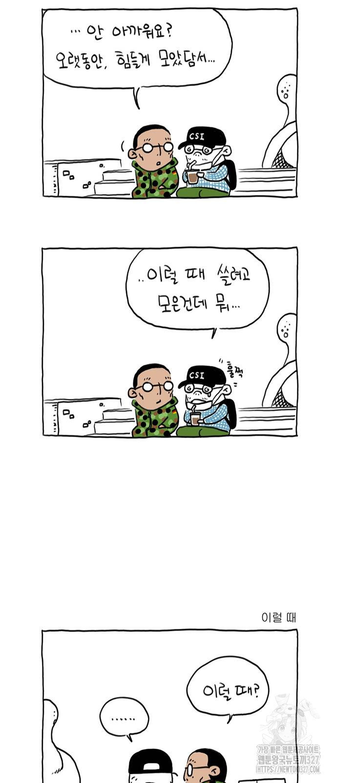 살인자o난감 34화 6
