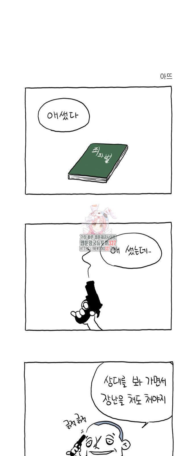 살인자o난감 44화 1