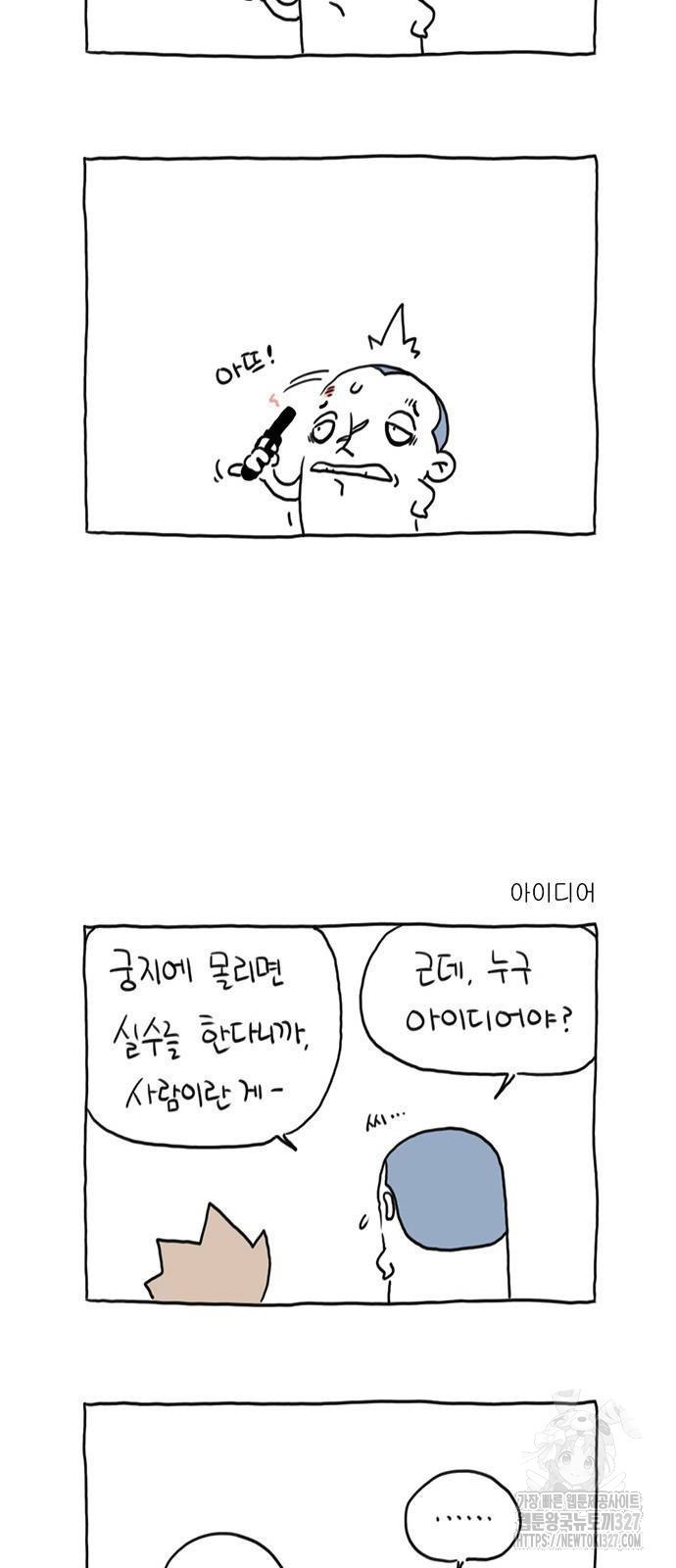 살인자o난감 44화 2