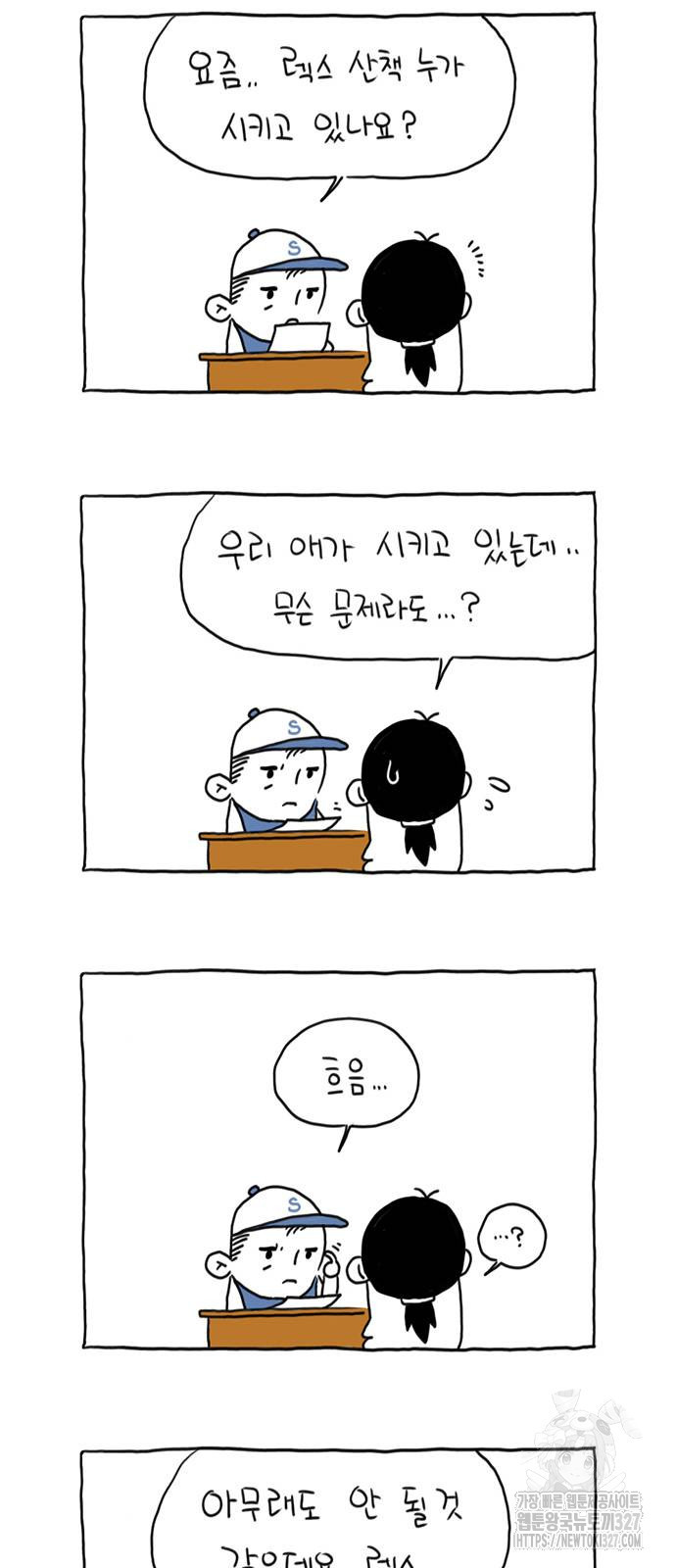 살인자o난감 53화 완결 2