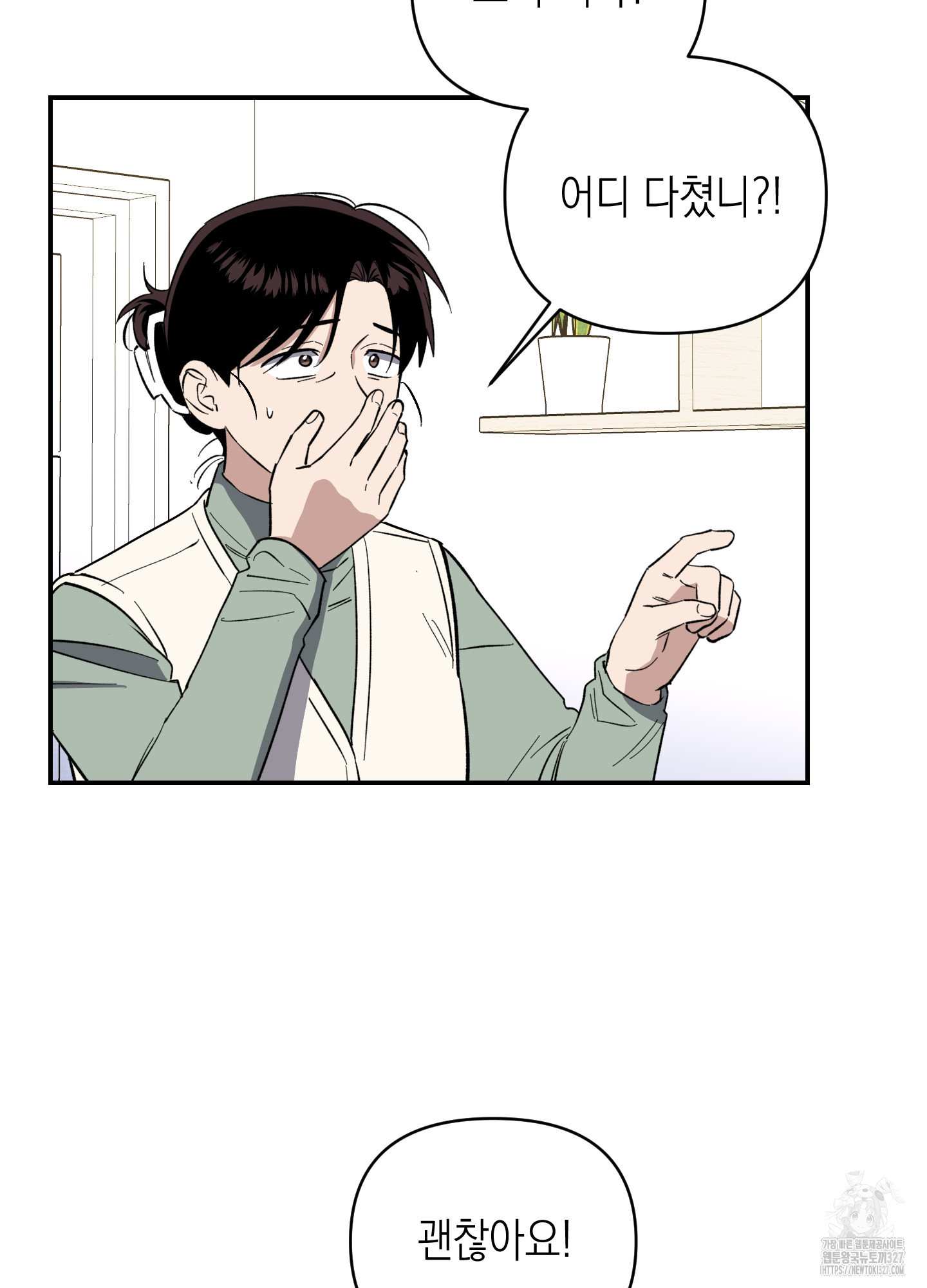 동아리방에 귀신 나온대 21화 4