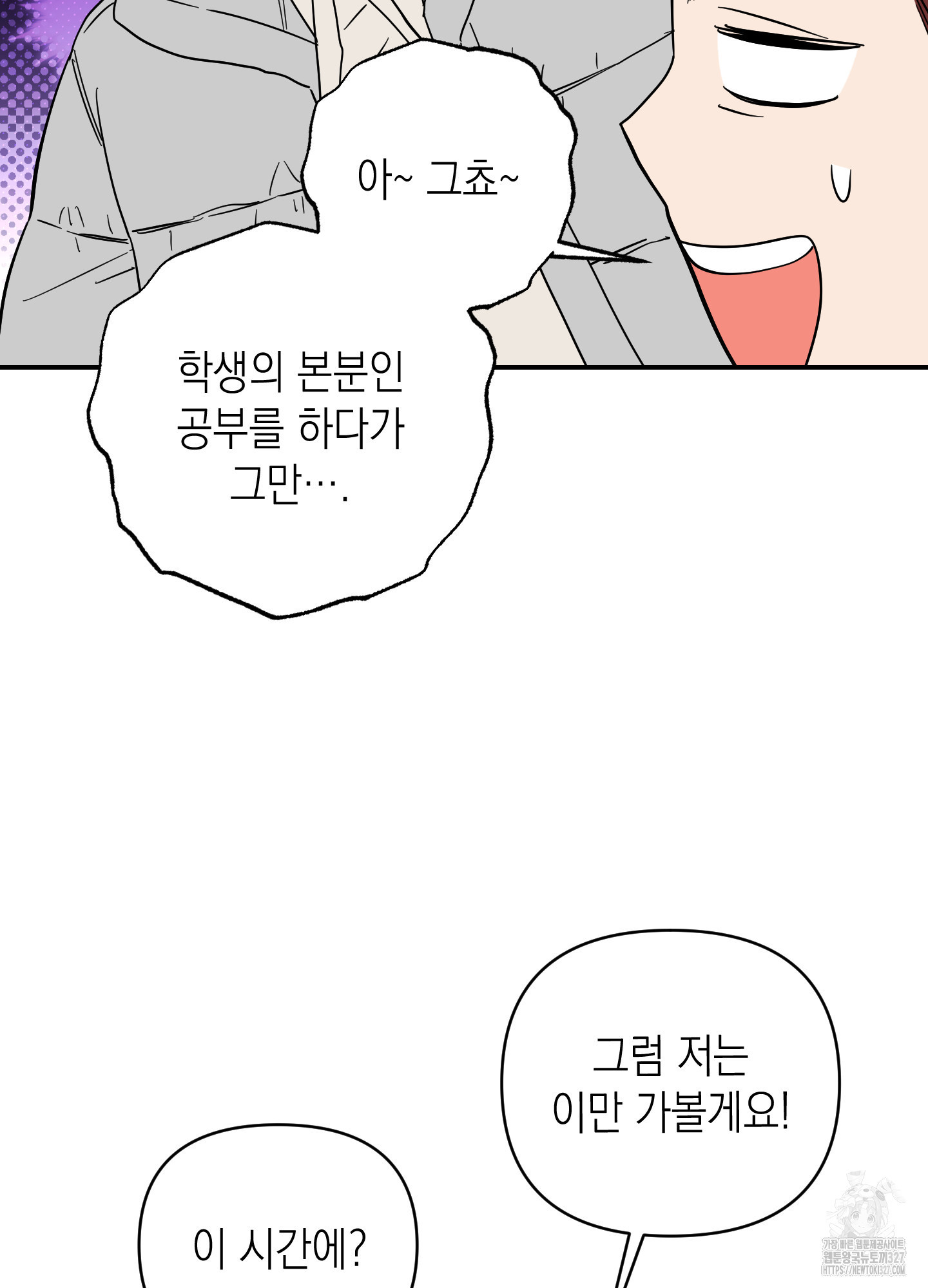 동아리방에 귀신 나온대 21화 8