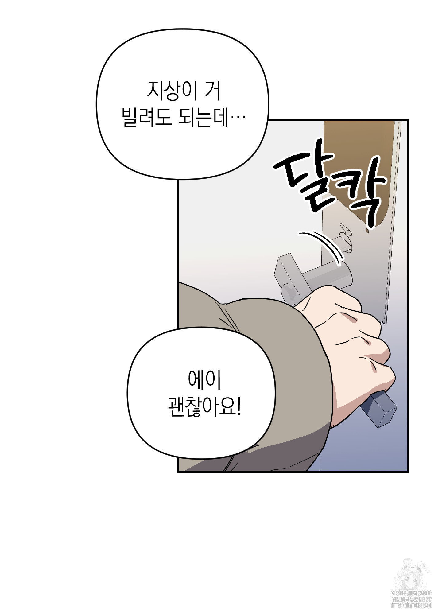 동아리방에 귀신 나온대 21화 10