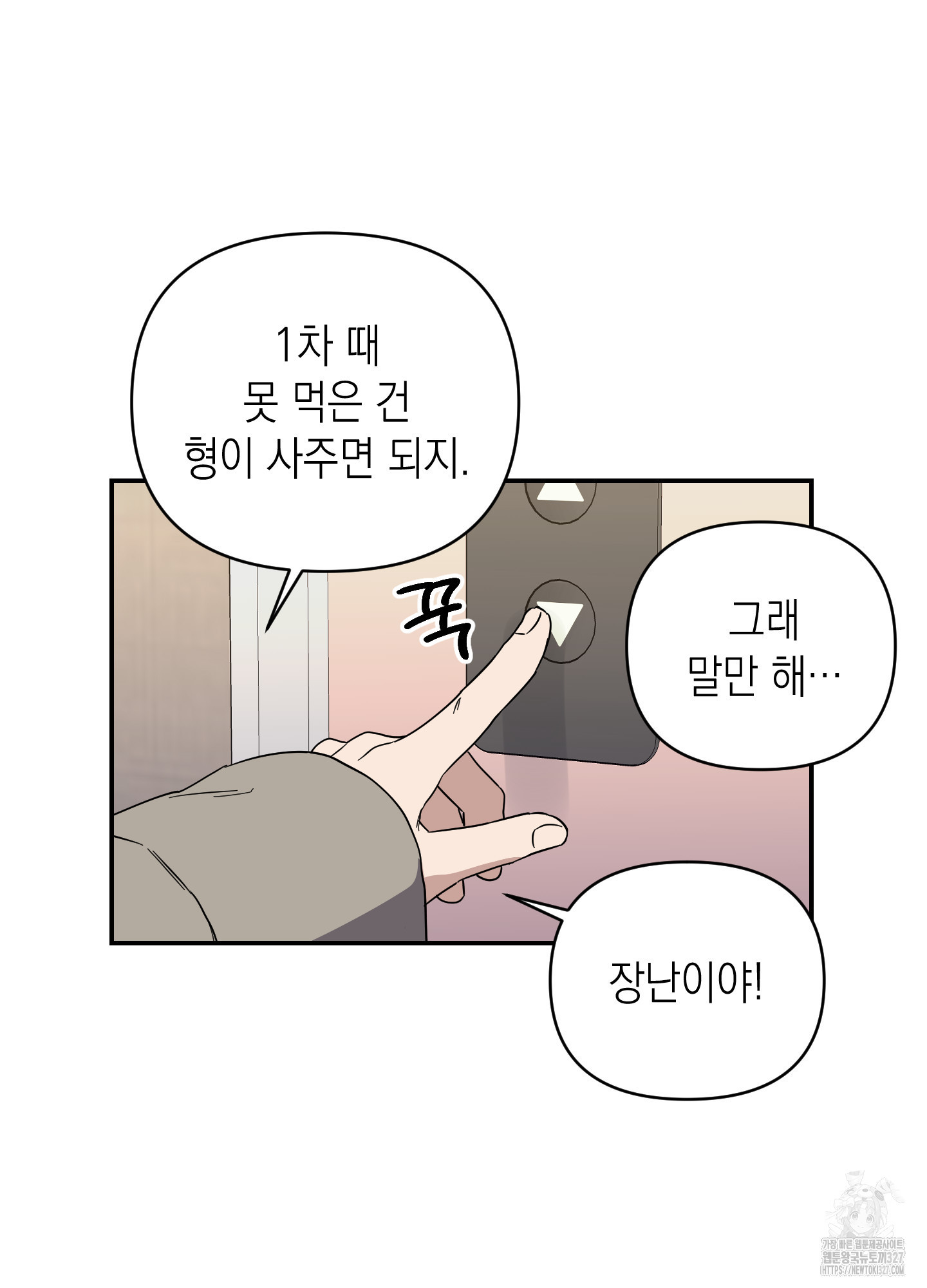 동아리방에 귀신 나온대 21화 17