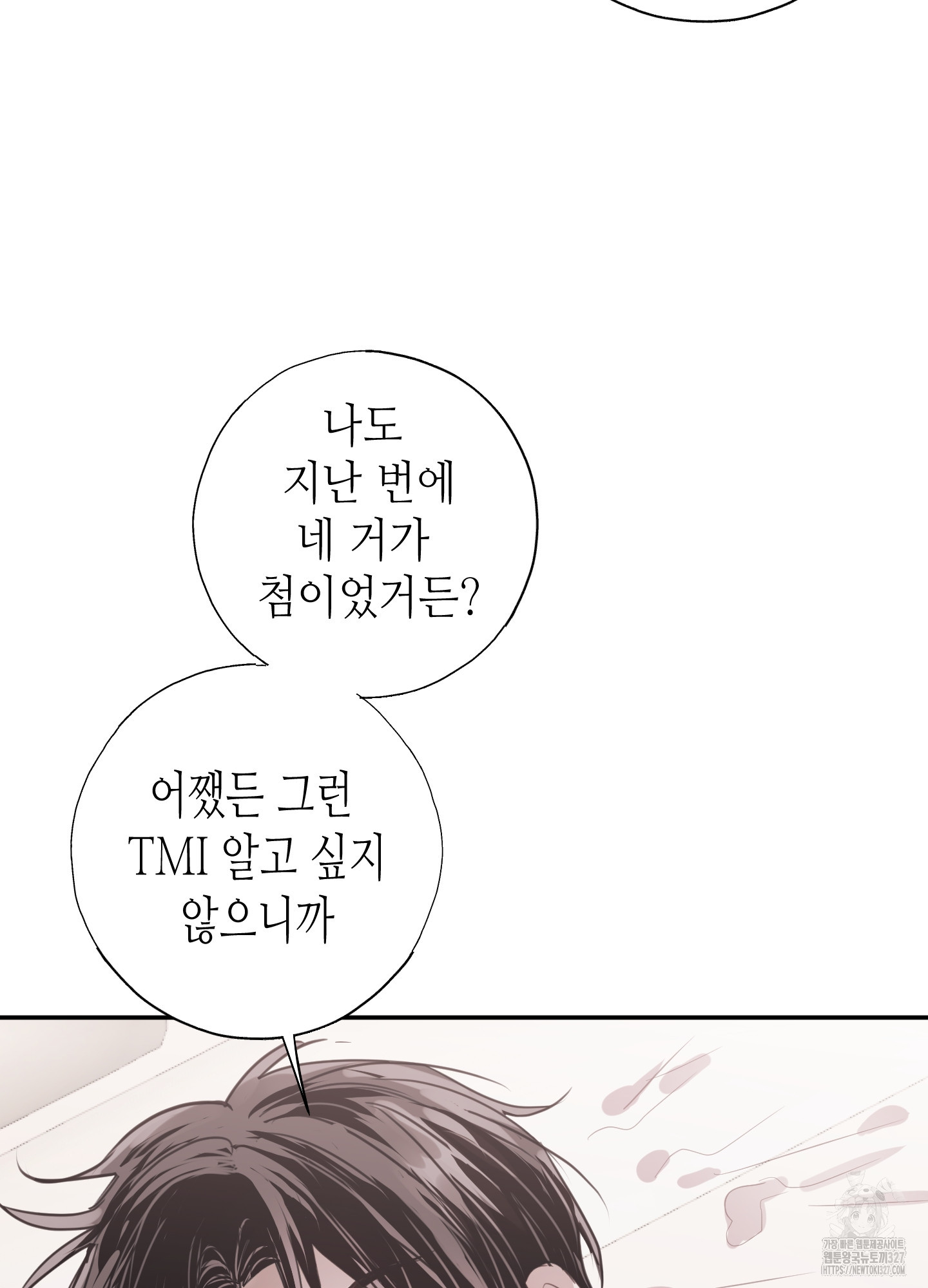 줄다리기의 법칙 7화 5