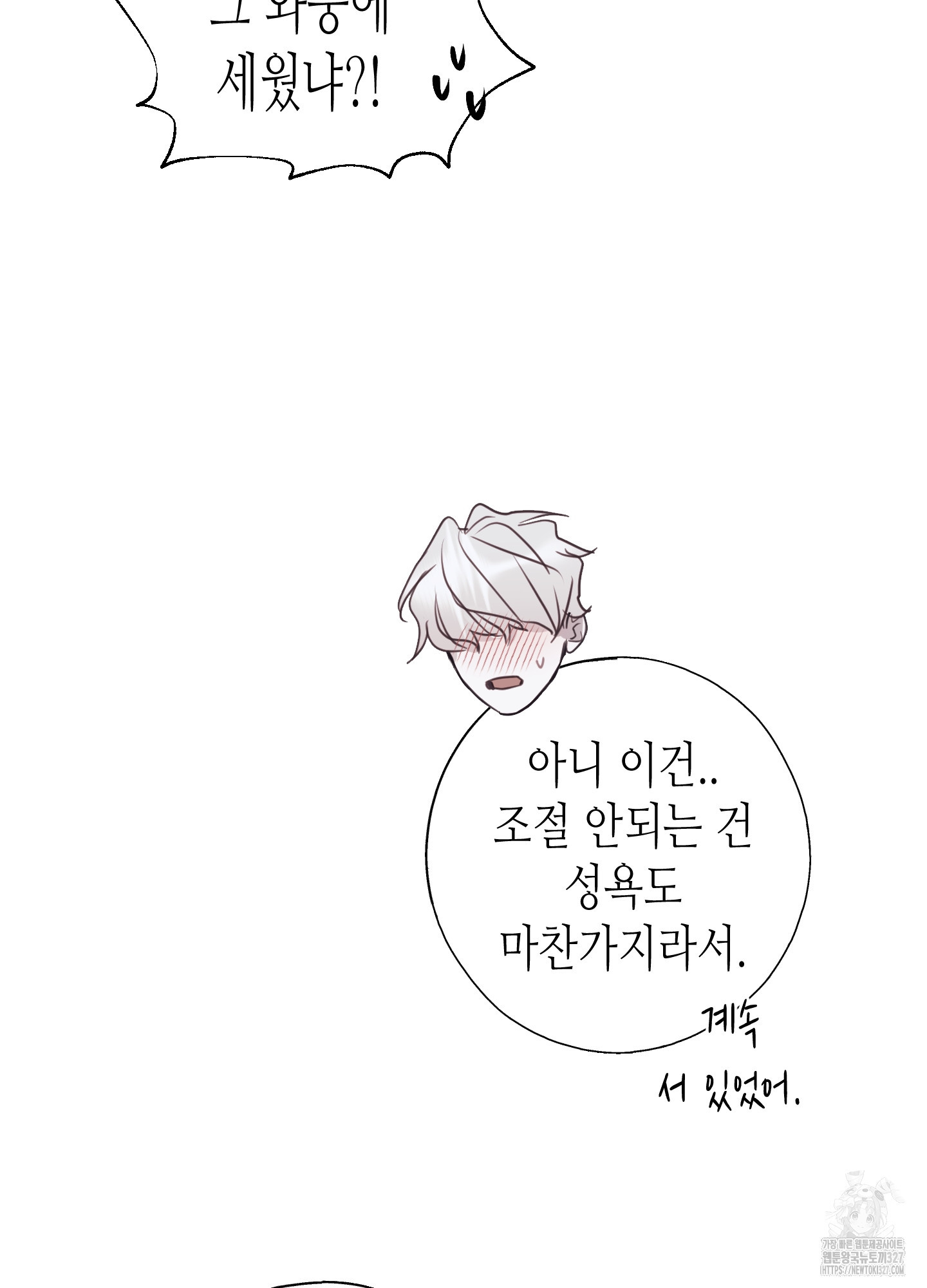 줄다리기의 법칙 7화 28