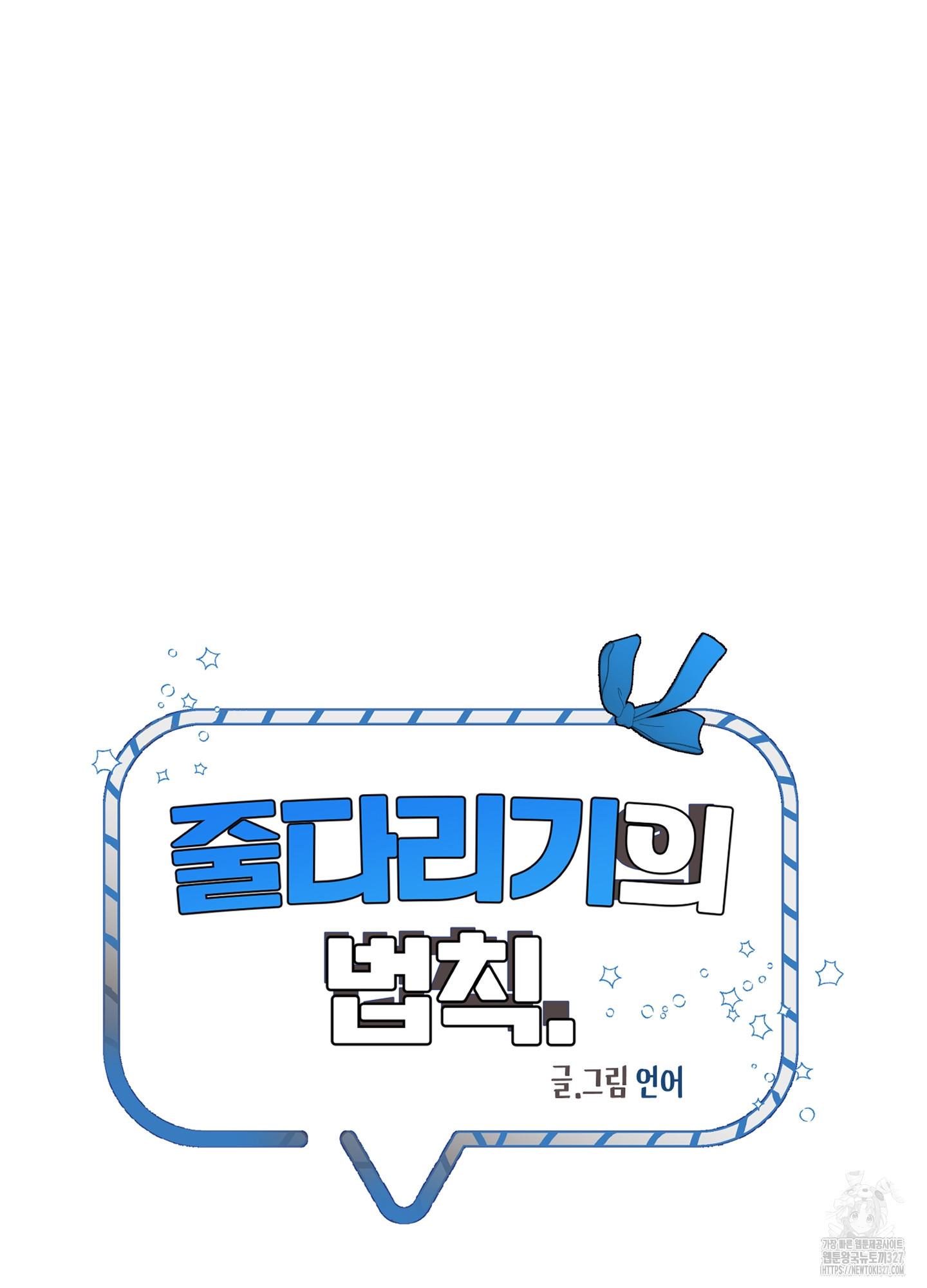 줄다리기의 법칙 7화 30