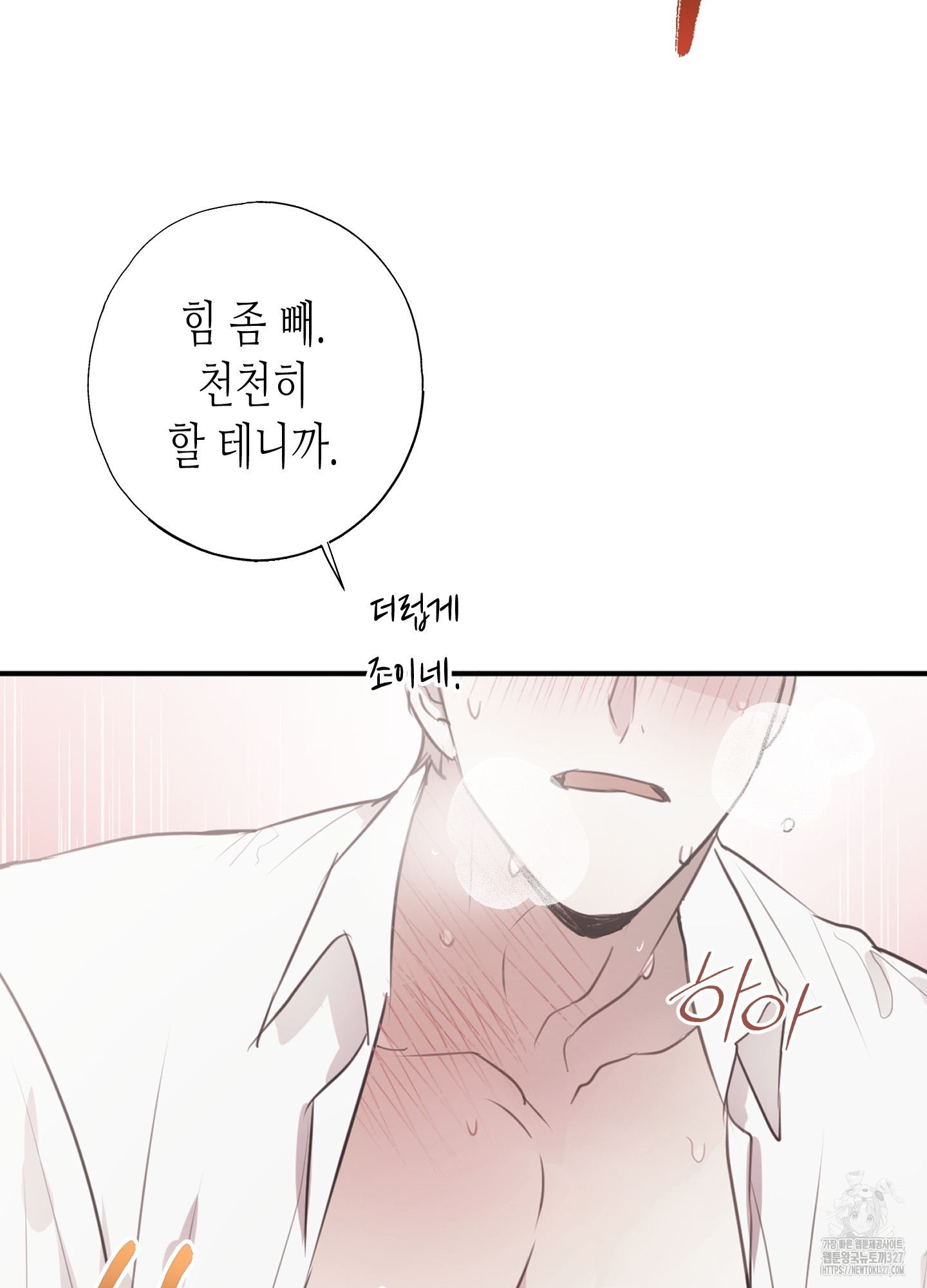 줄다리기의 법칙 7화 39