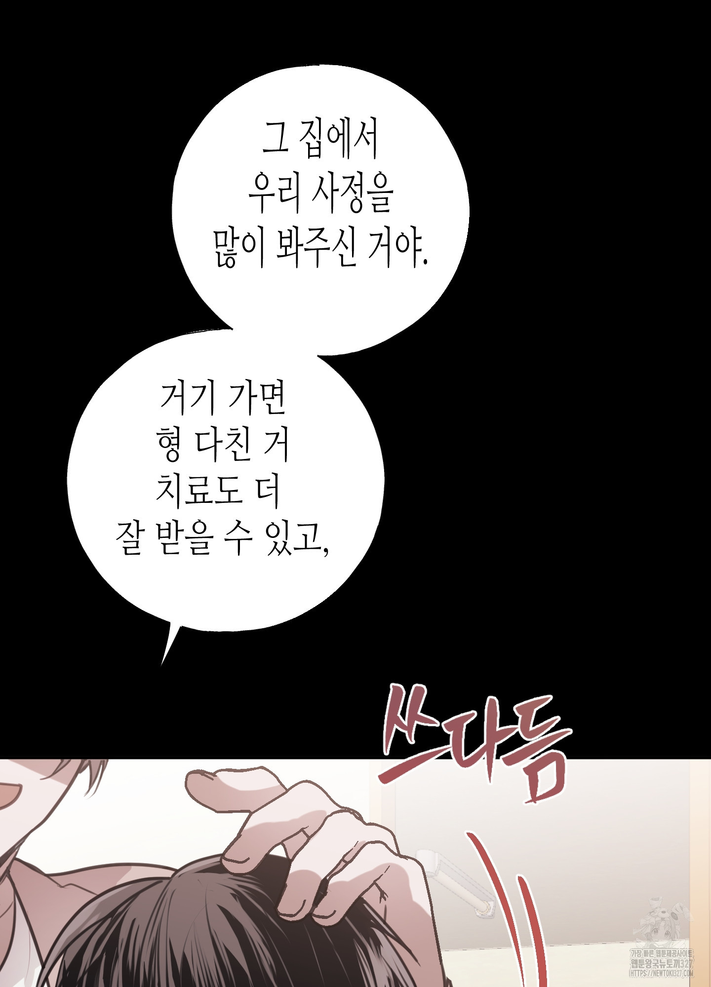 줄다리기의 법칙 7화 66